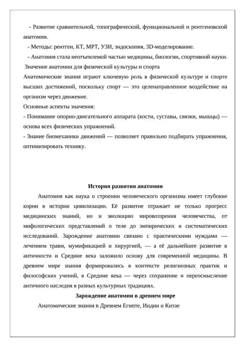История развития анатомии 4