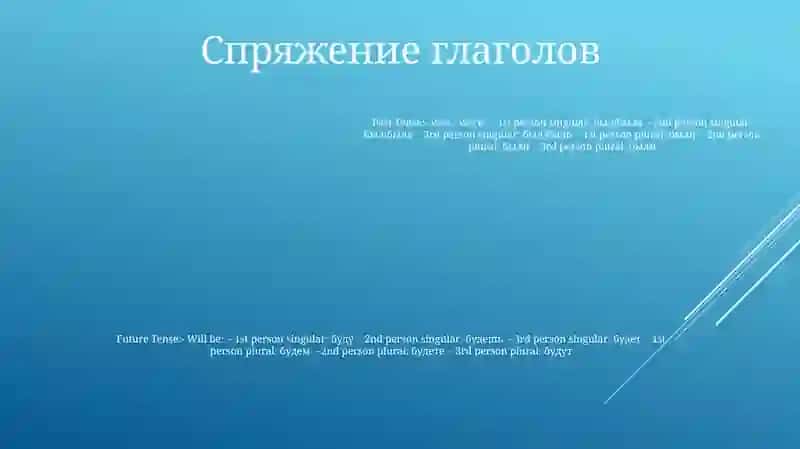 Глагол 4