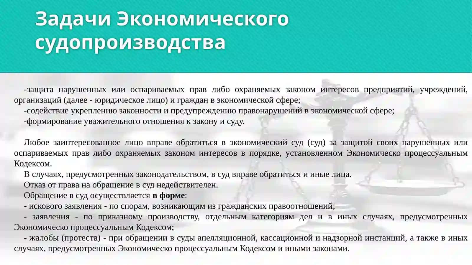 Введение к экономическому процессуальному праву 4