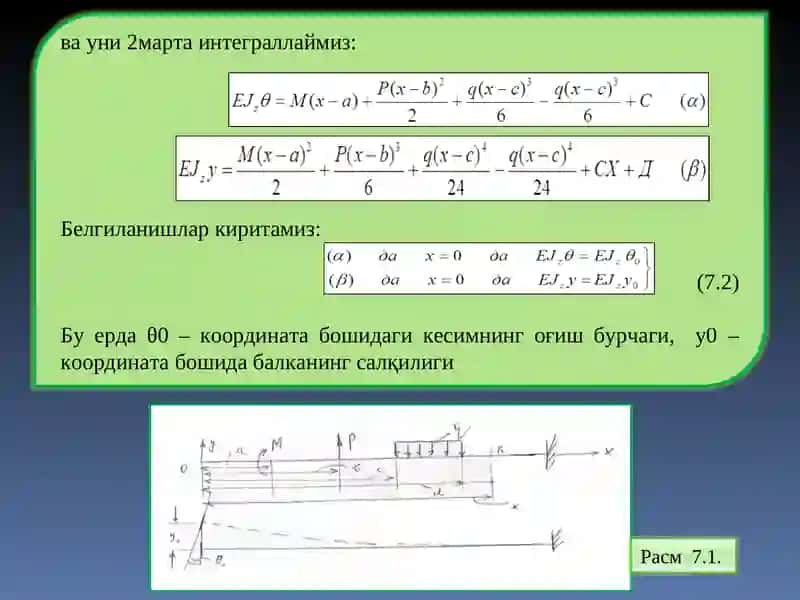 Дифференциал тенглама 4