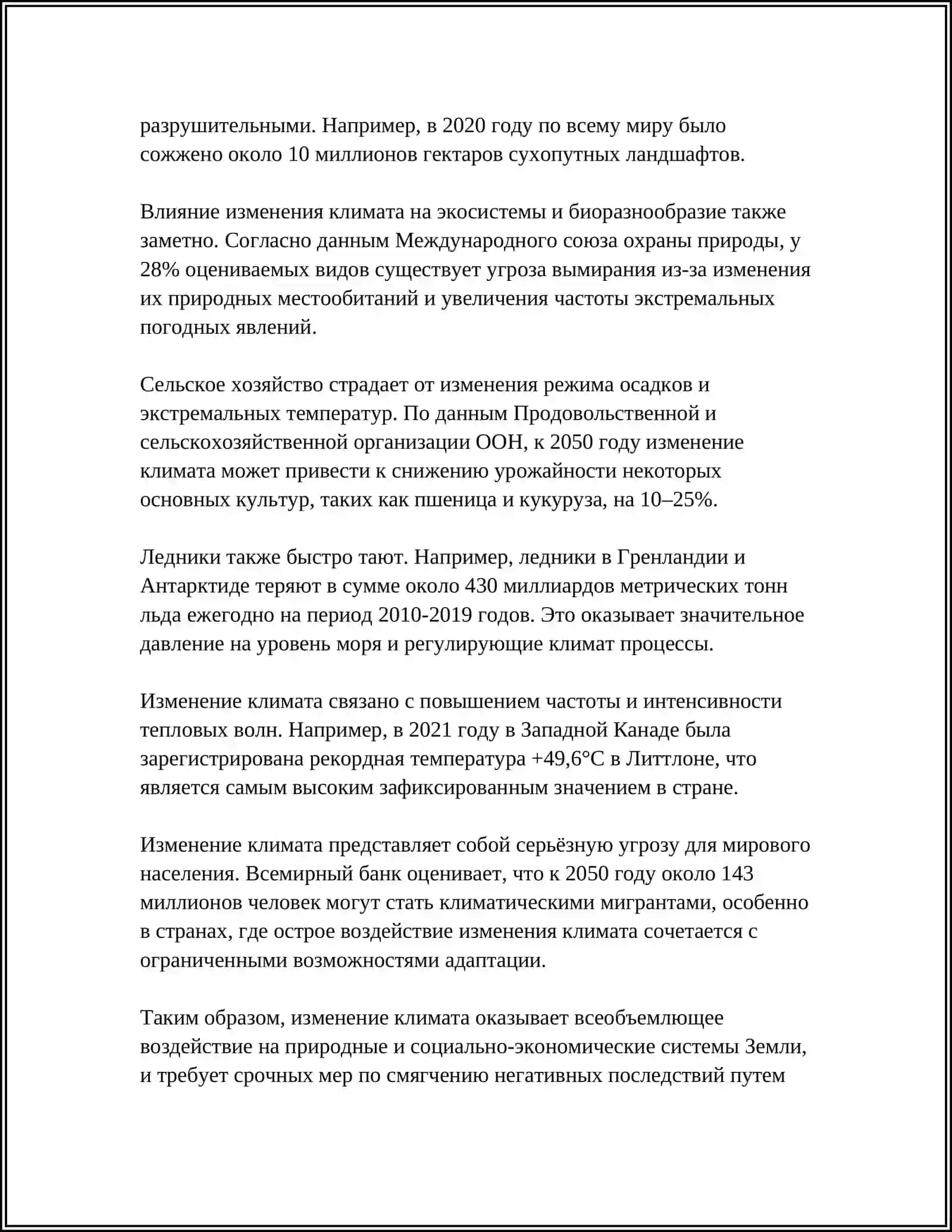 ЕКОЛОГИЯ В СОВРИМАННОМ МИРЕ-РЕФЕРАТ 4
