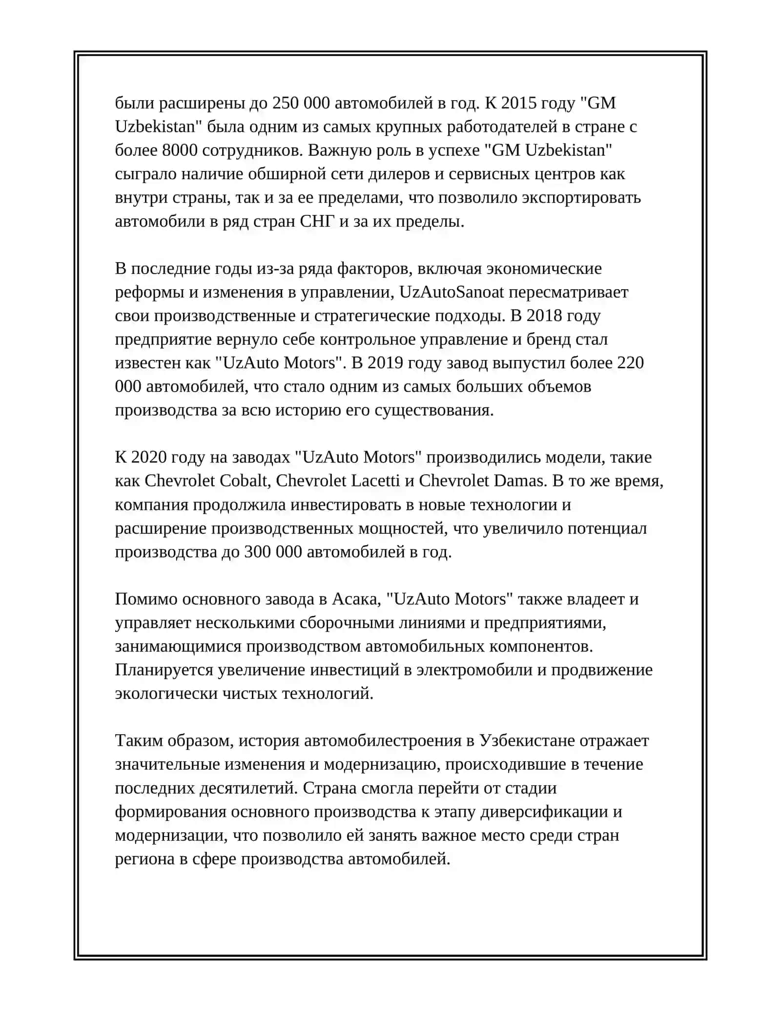 АВТОМОБИЛЕСТРОЕНИЕ В УЗБЕКИСТАНЕ 4