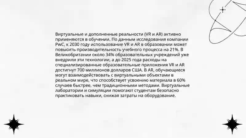 Методы и средства образования 4