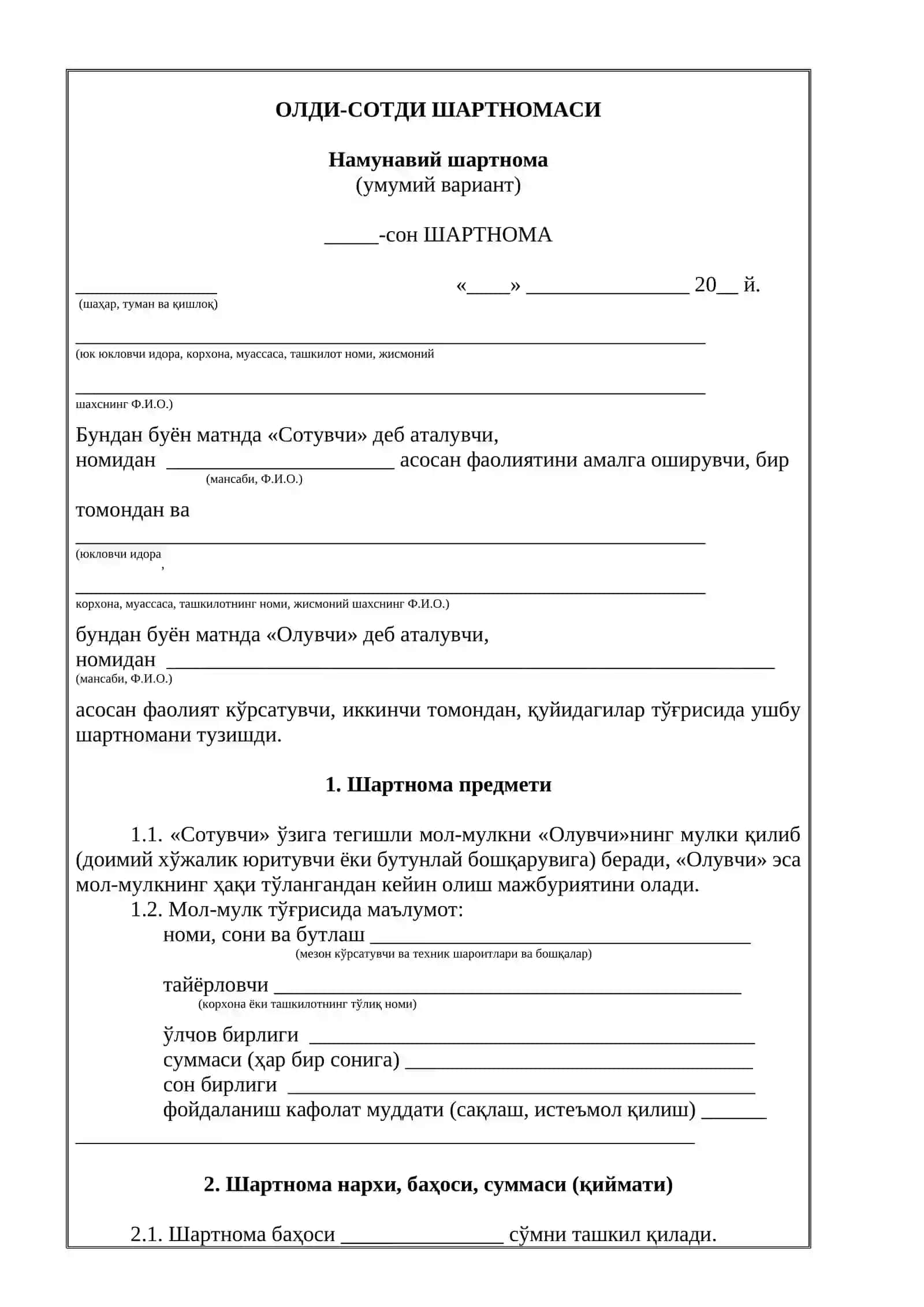 Бизнес шартномалари 4