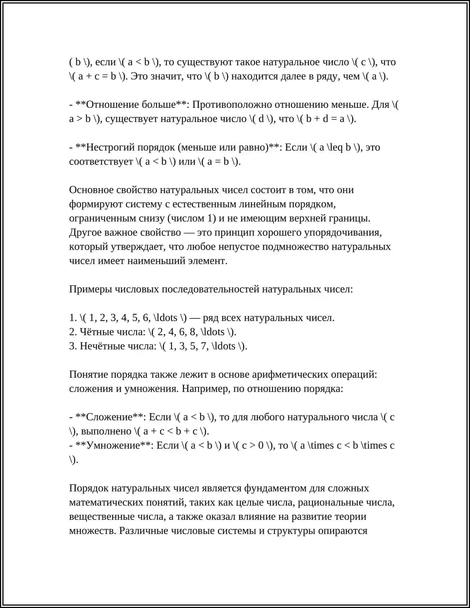 ПОРЯДОК И СЧЕТ НАТУРАЛЬНЫХ ЧИСЕЛ 4