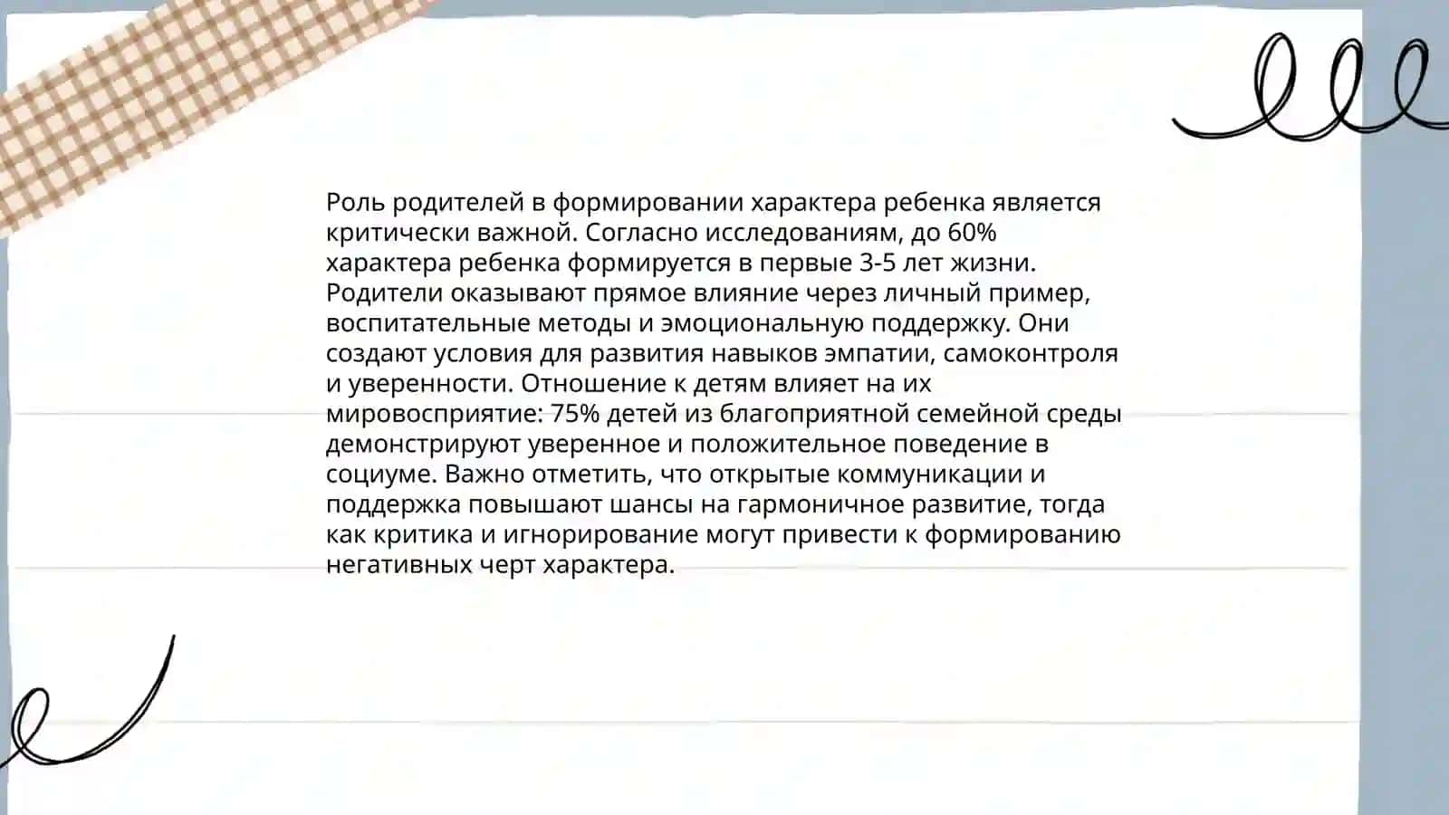 Влияние семьи на воспитание личности 4