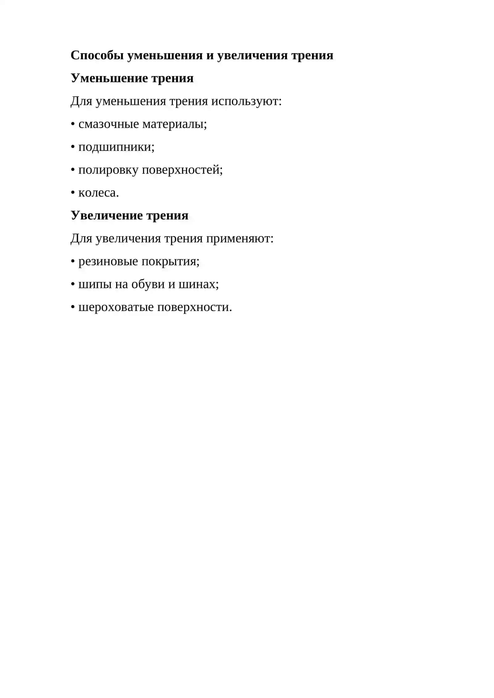 Сила трения 4