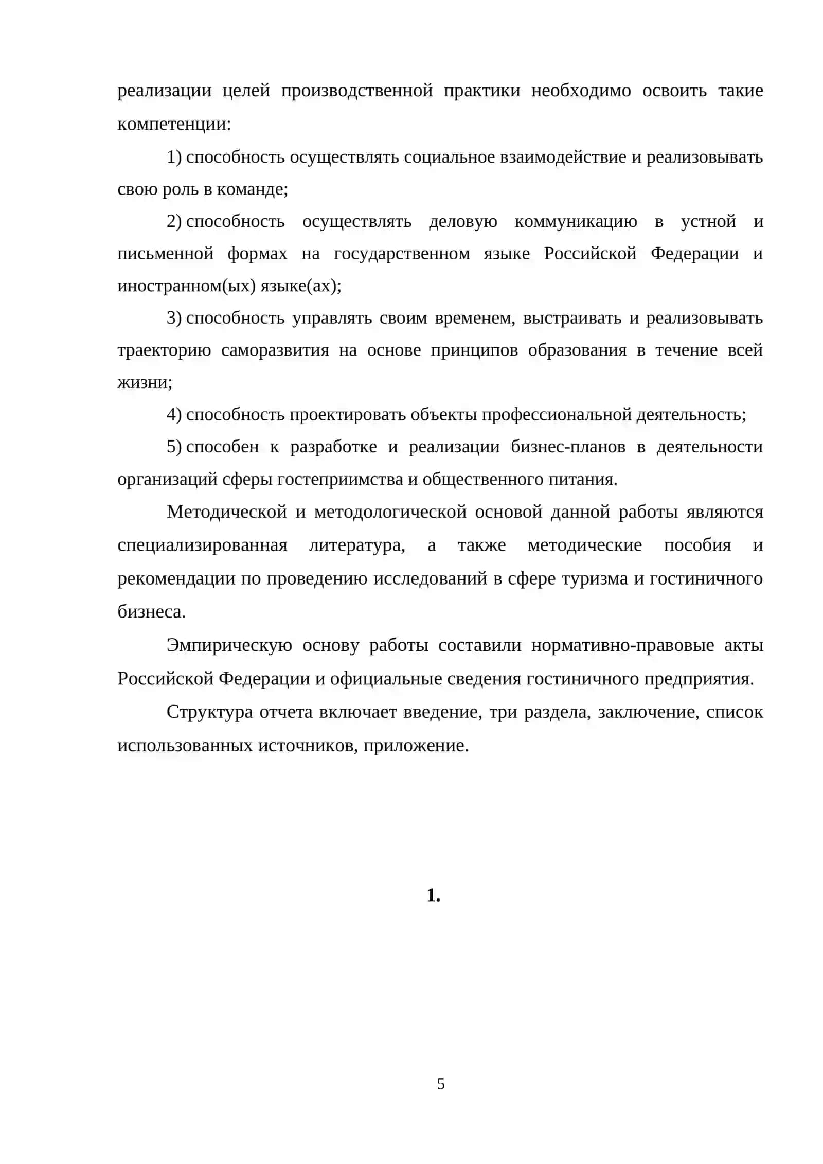 Гостиничное дело 4