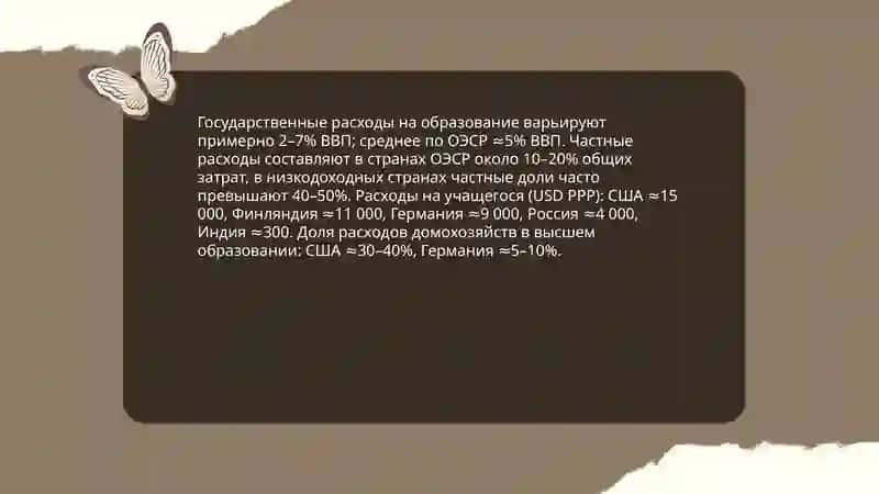 Сравнительный анализ систем образования разных стран 4
