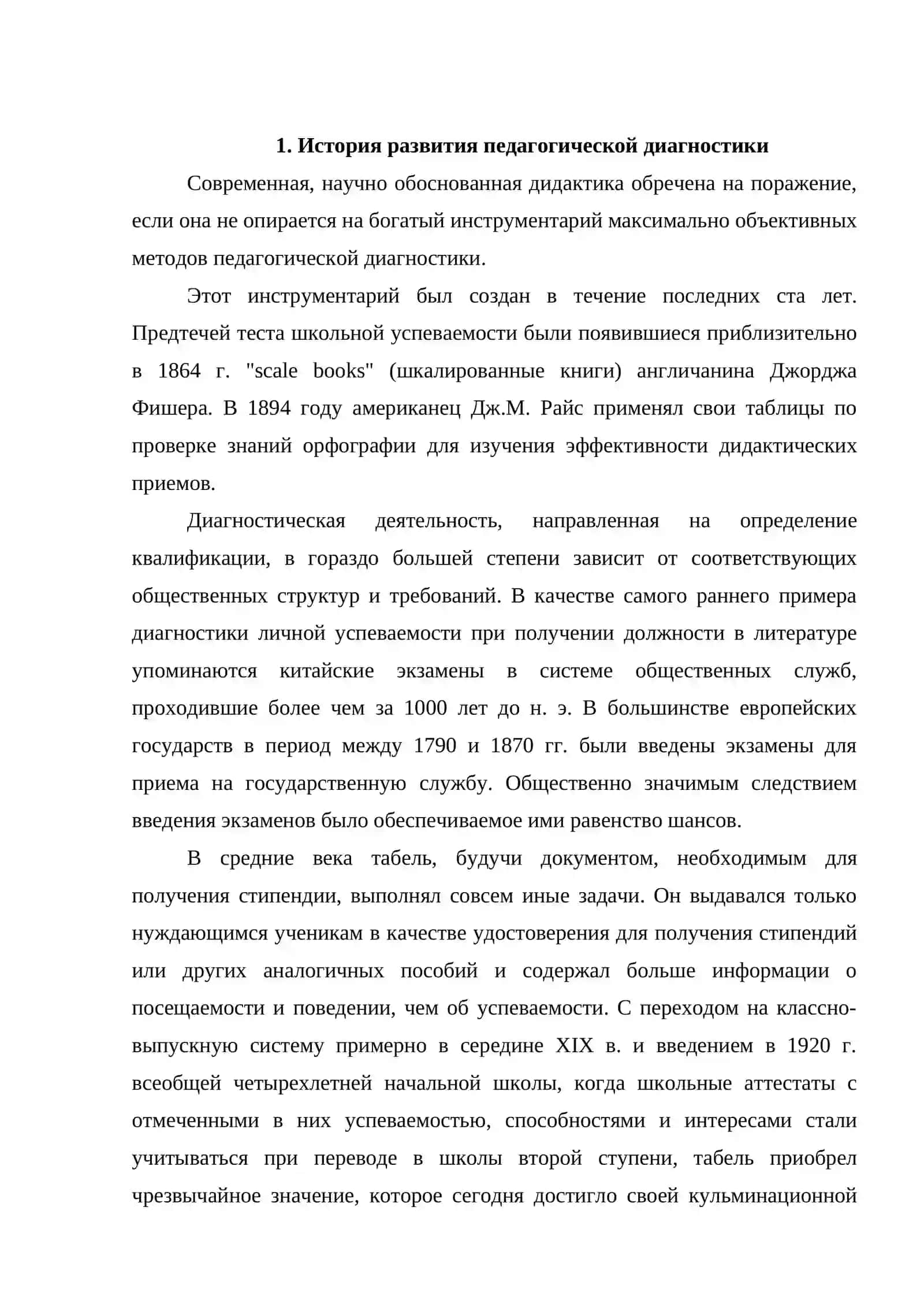 Педагогический диагностика 4