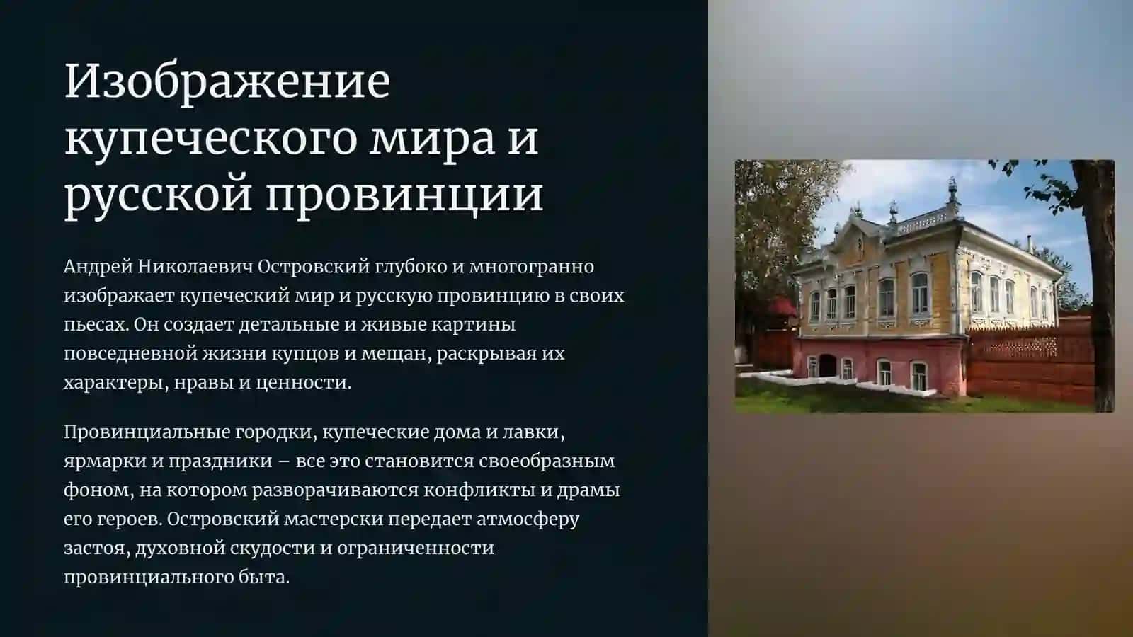 Александр Островский 4
