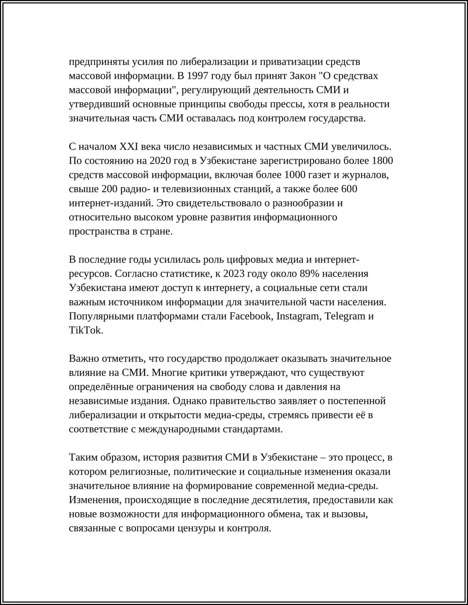ДЕЯТЕЛЬНОСТЬ СМИ В РЕСПУБЛИКИ УЗБЕКИСТАНА 4