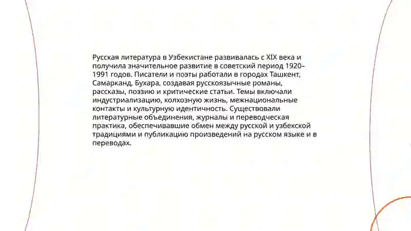 Русские страницы культуры Узбекистана 4