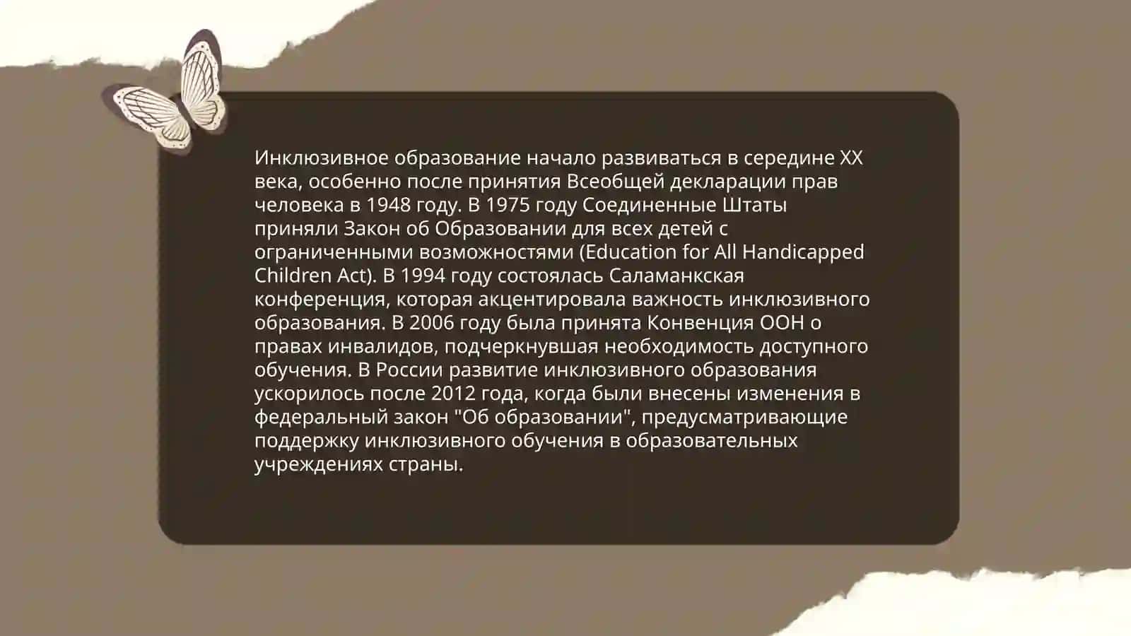 Сущность и основные правила концепции инклюзивного образования лиц сособыми потребностями 4