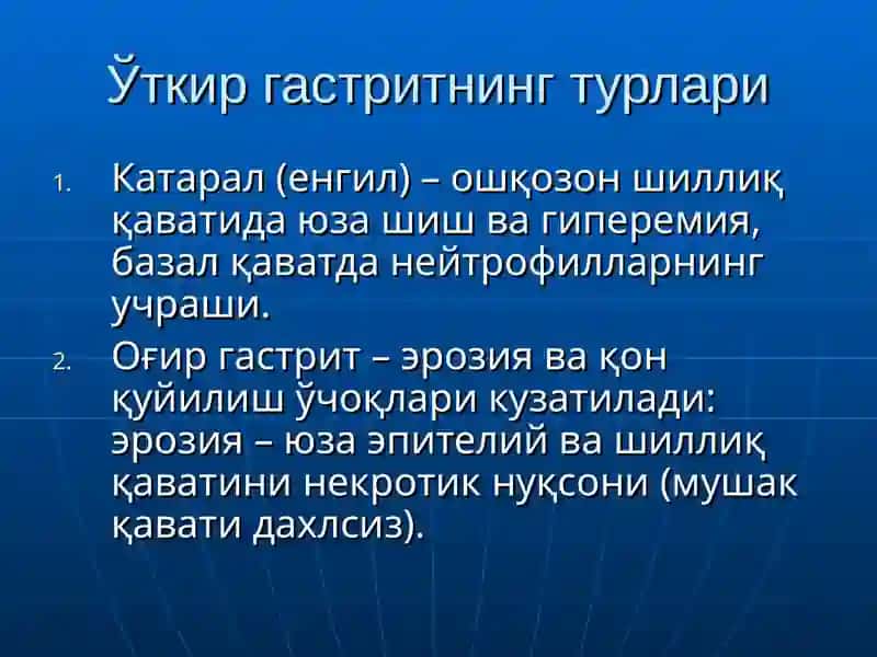 Гастрит ва ошқозон раки 4
