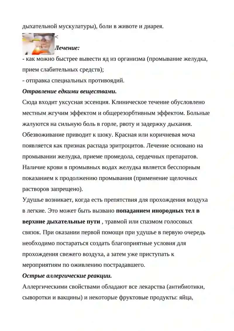 Первая помощь при отравлении 4