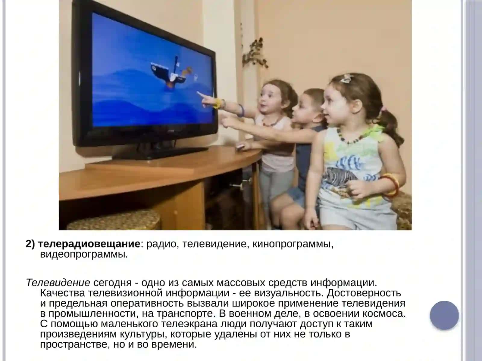 СРЕДСТВА МАССОВОЙ ИНФОРМАЦИИ 4