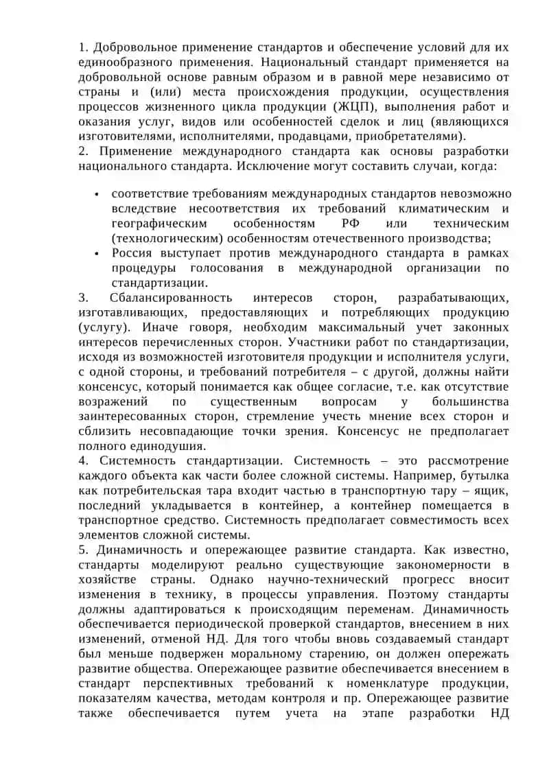 Основные принципы стандартизации 4