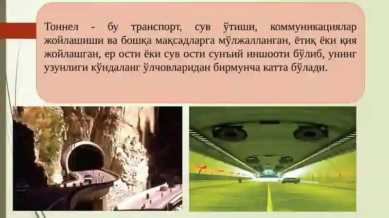 КИРИШ. ТОННЕЛЛАРНИНГ ВАЗИФАСИ ВА УЛАРНИНГ ТУРЛАРИ 4