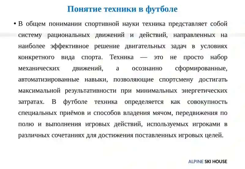 Техника в футболе 4