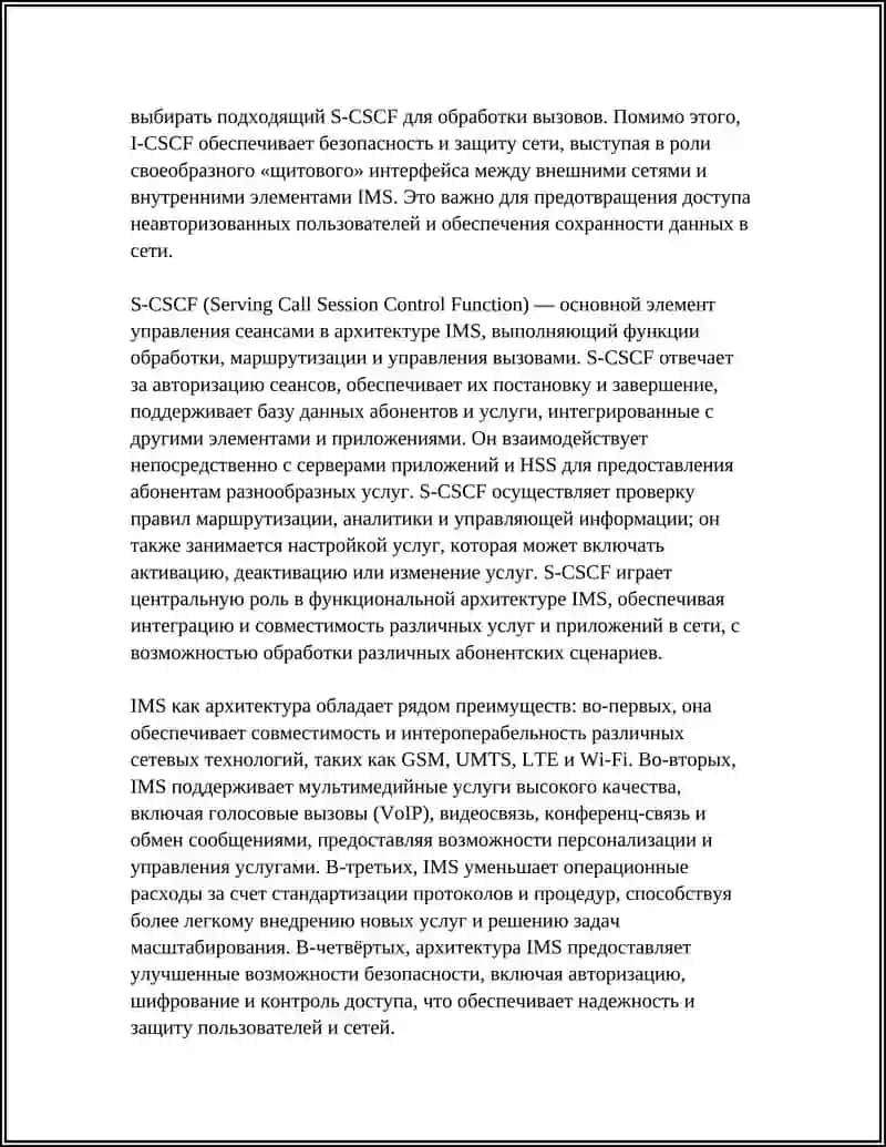 IMS: КОМПОНЕНТЫ, ФУНКЦИОНАЛЬНЫЕ ВОЗМОЖНОСТИ, ПРЕИМУЩЕСТВА 4