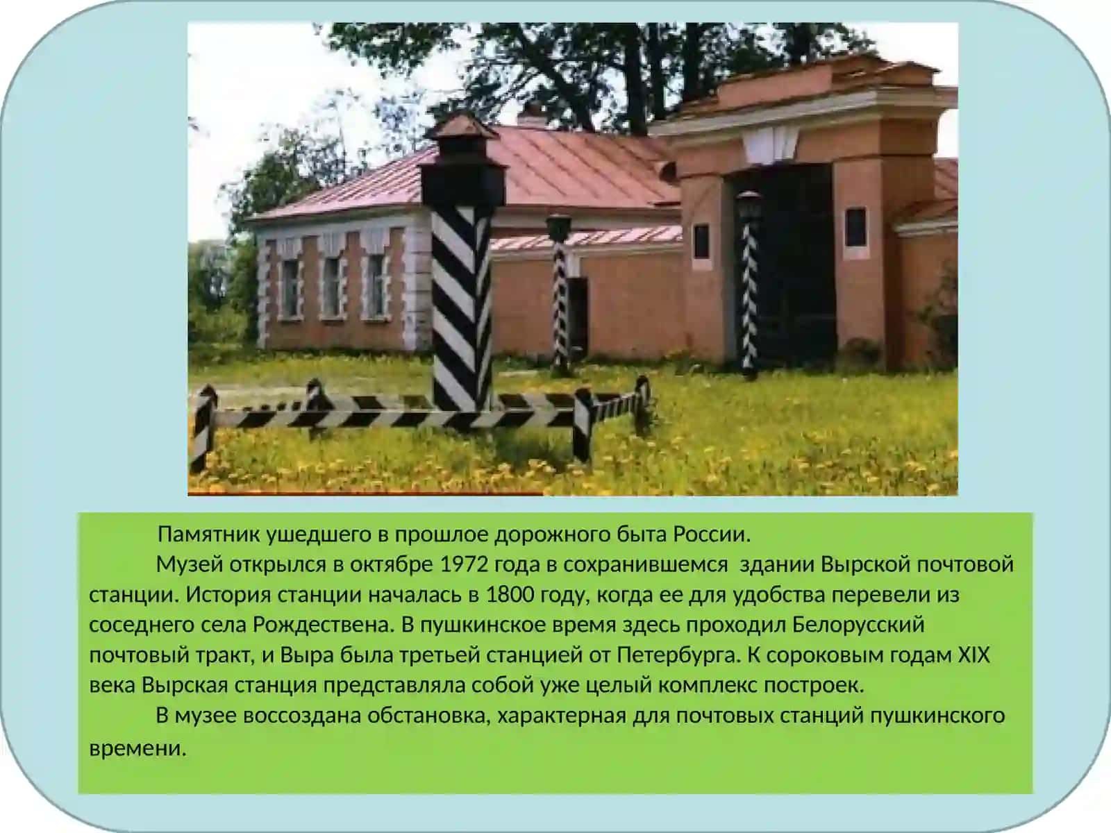«СТАНЦИОННЫЙ СМОТРИТЕЛЬ» 4