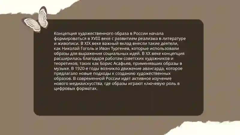 Понятие художественного образа 4