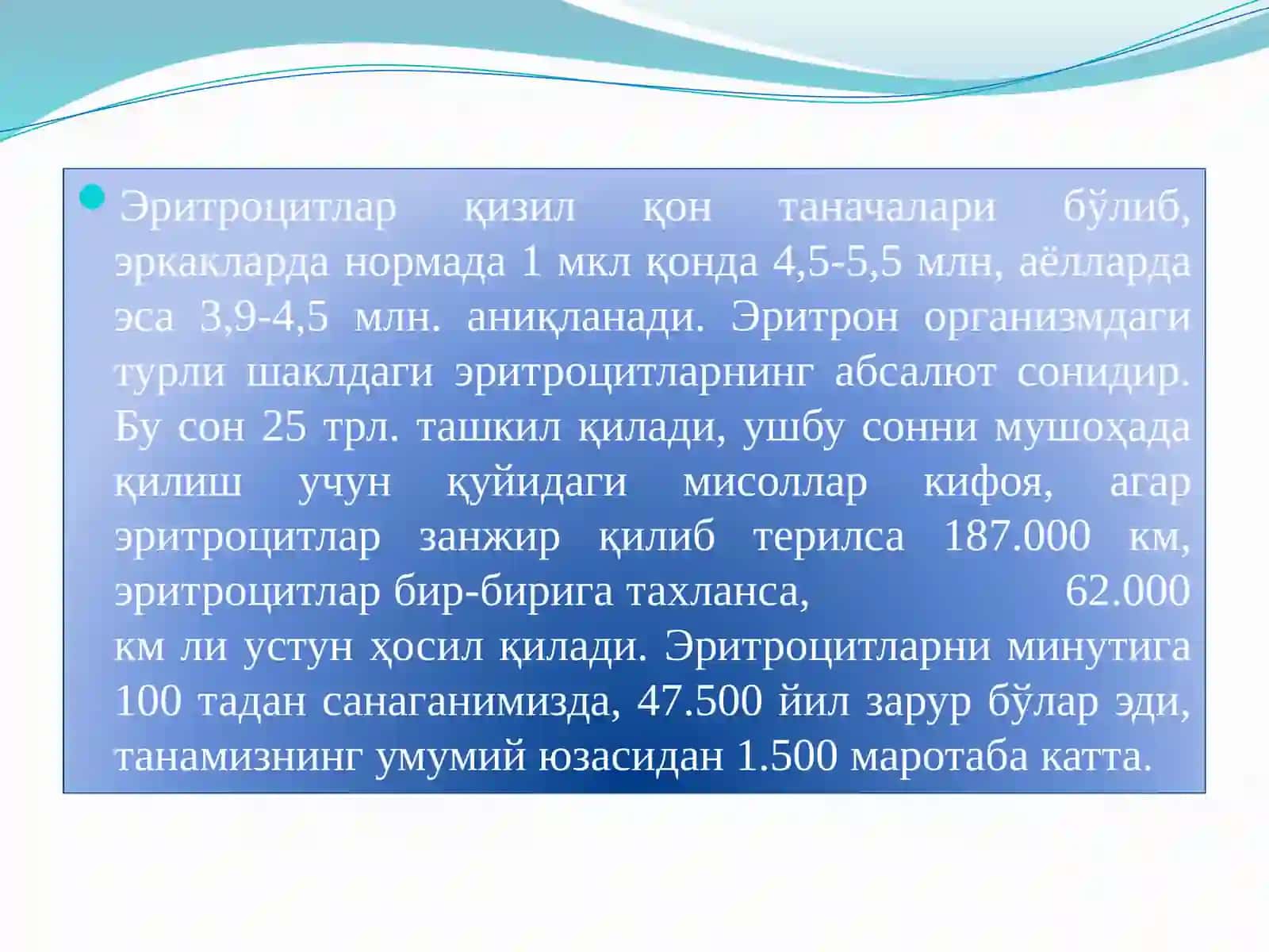 ҚОН ТИЗИМИНИНГ ПАТОФИЗИОЛОГИЯСИ 4