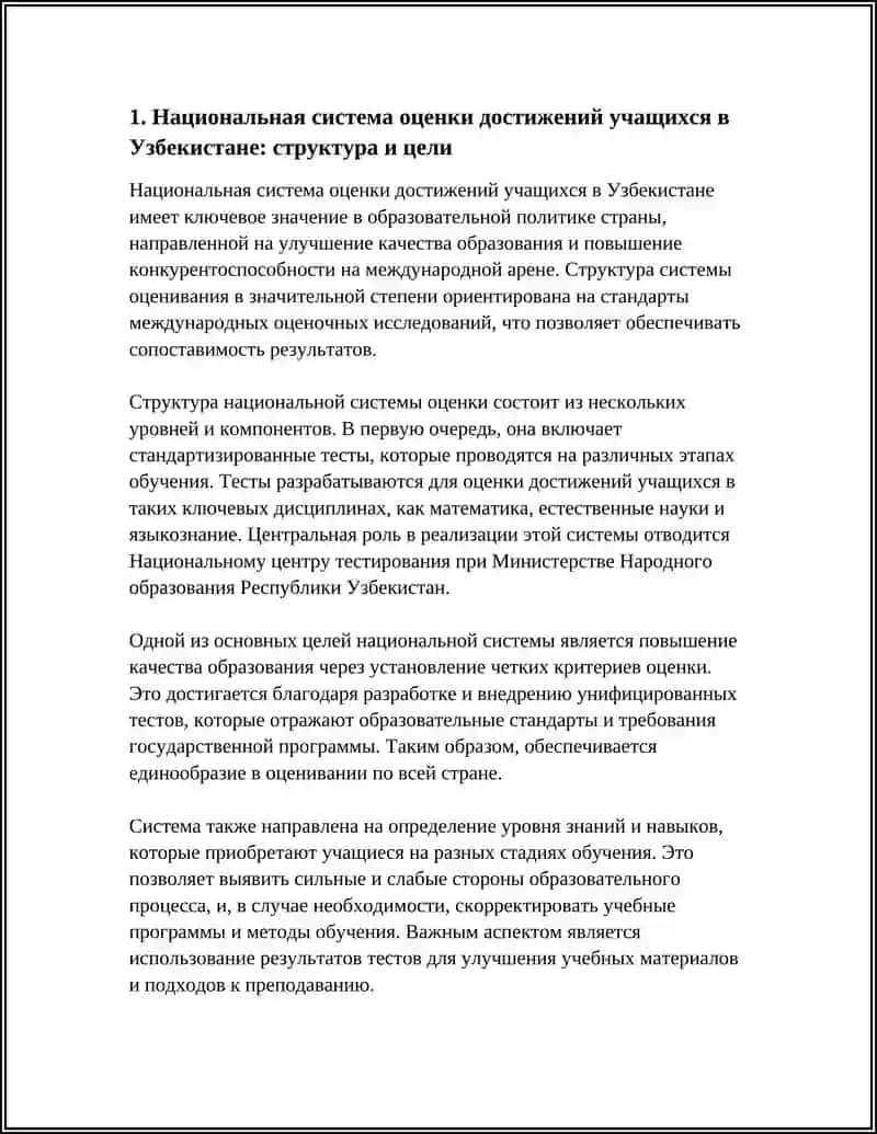 Национальная система оценки достижений учащихся в Узбекистане 4