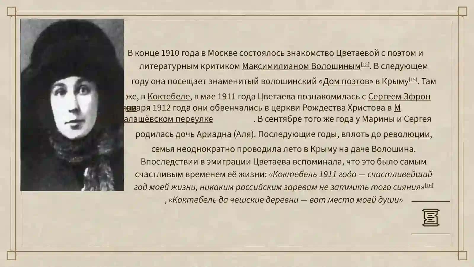 Мари́наИва́новнаЦвета́ева 4