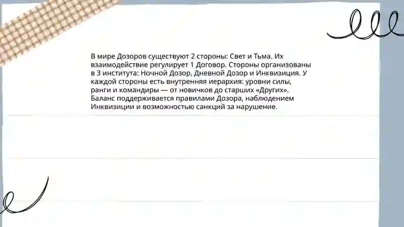 Фантастические миры Ф.Лукьяненко 4