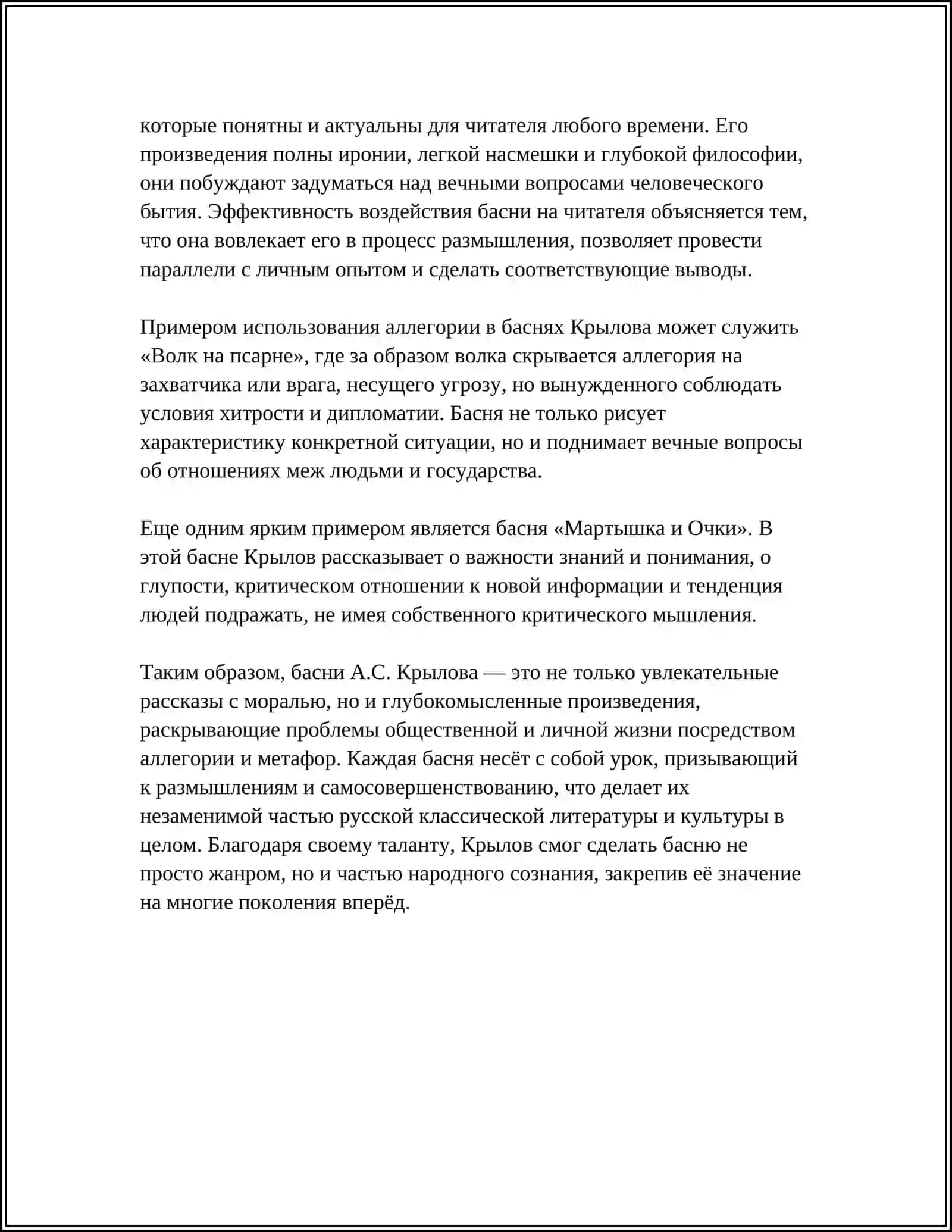 ЗНАКОМСТВО С ЖАНРОМ БАСНИ А.С. КРЫЛОВ "БАСНИ" 4