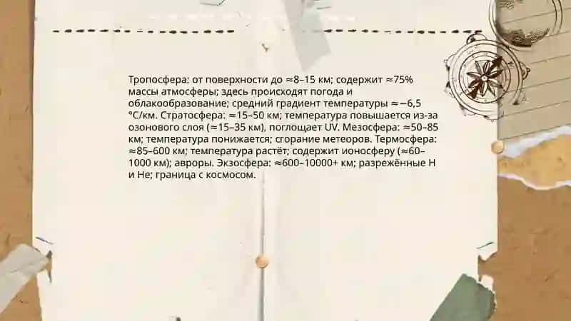 Атмосфера земли и её значение 4