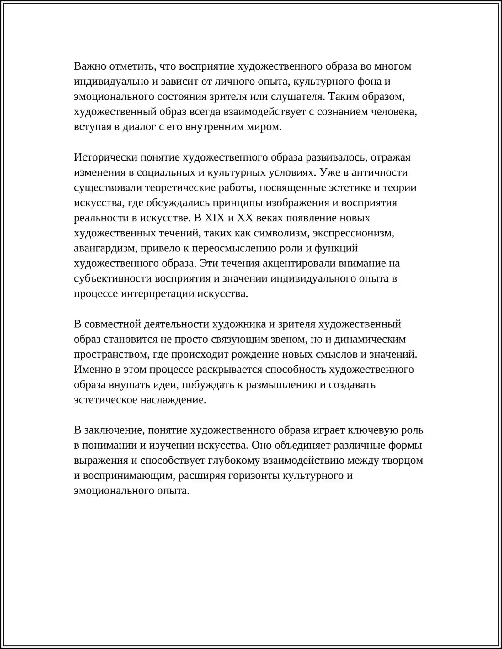 ХУДОЖЕСТВЕННЫЙ ОБРАЗ И СЛОВЕСНО-ХУДОЖЕСТВЕННЫЙ ОБРАЗ 4