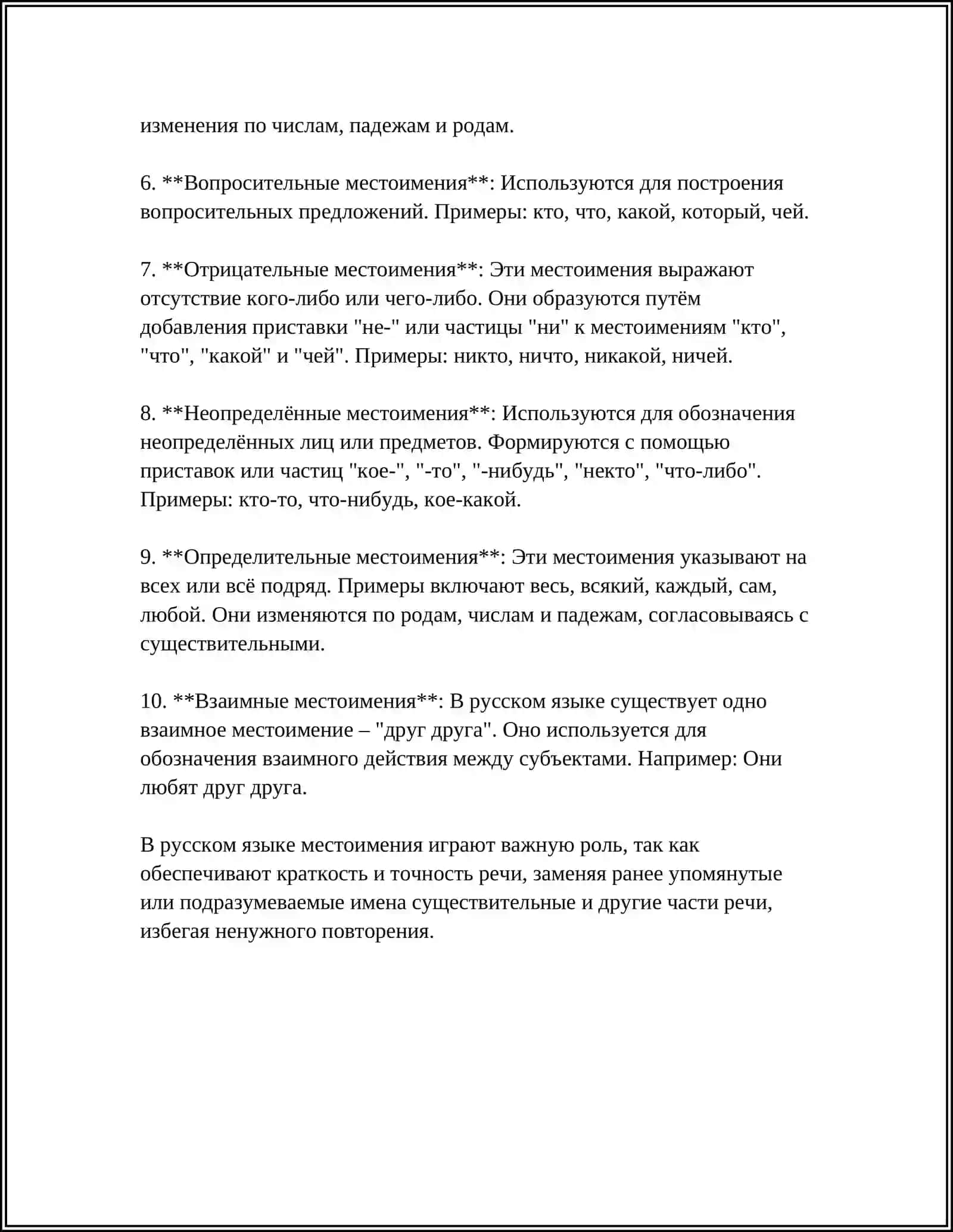 Местоимение 4