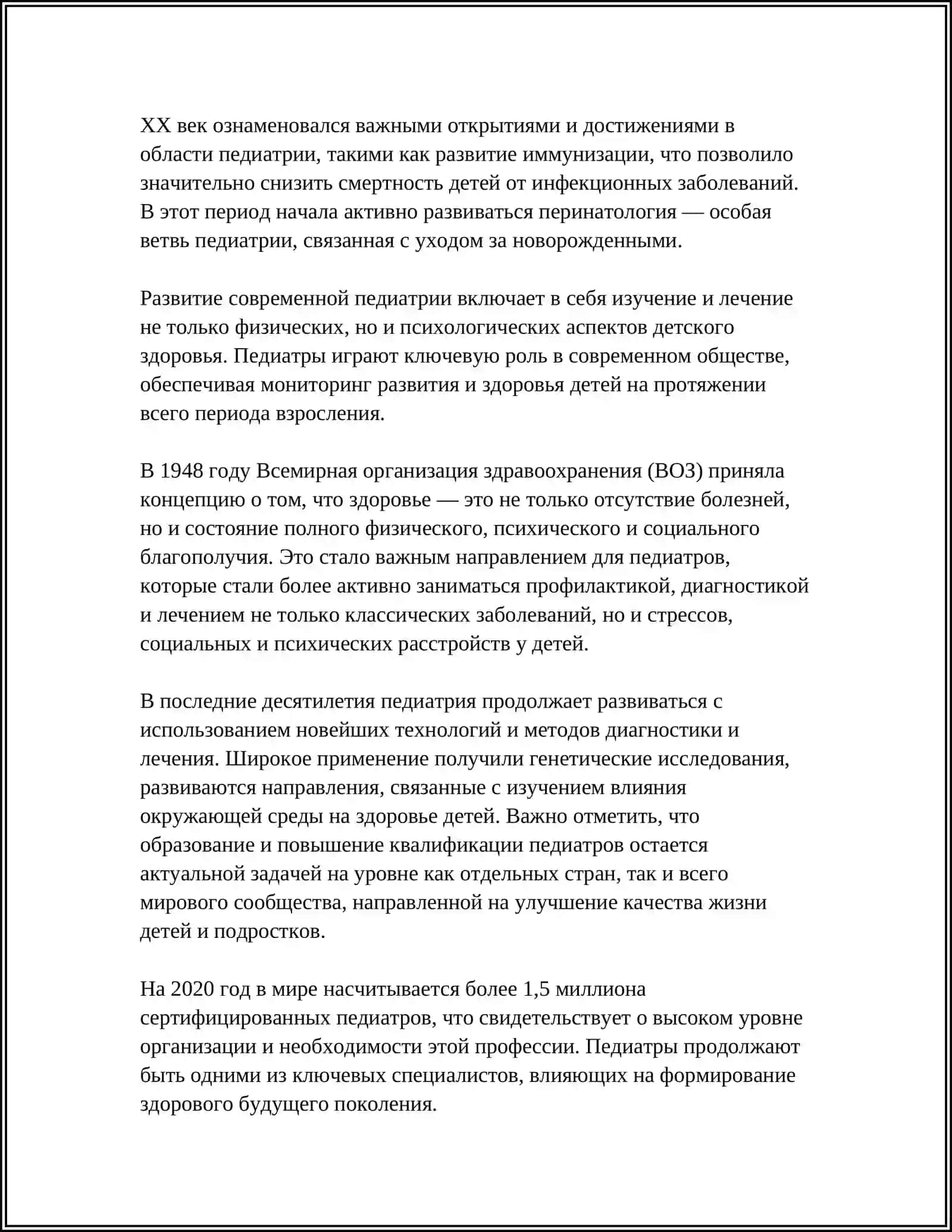 МОЯ БУДУЩАЯ ПРОФЕССИЯ ПЕДИАТР 4