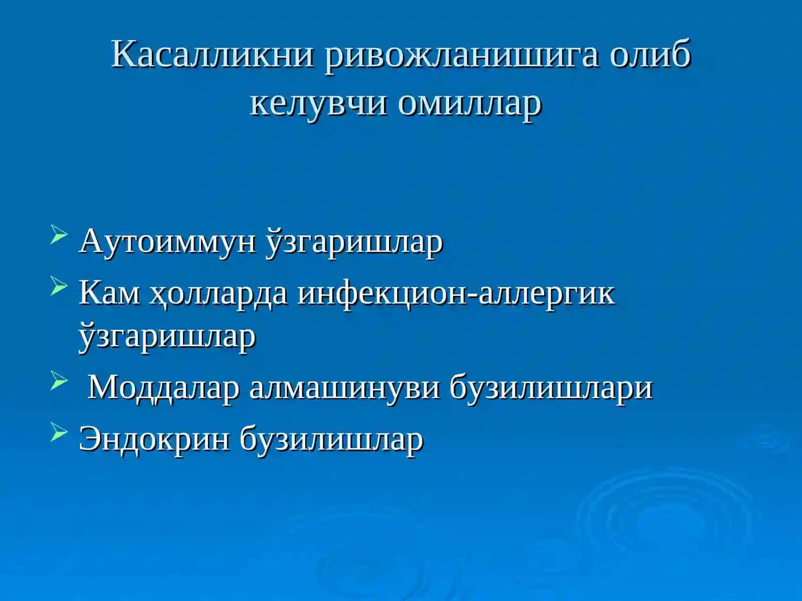 Чинакантолитик пўрсилдоқ яра 4