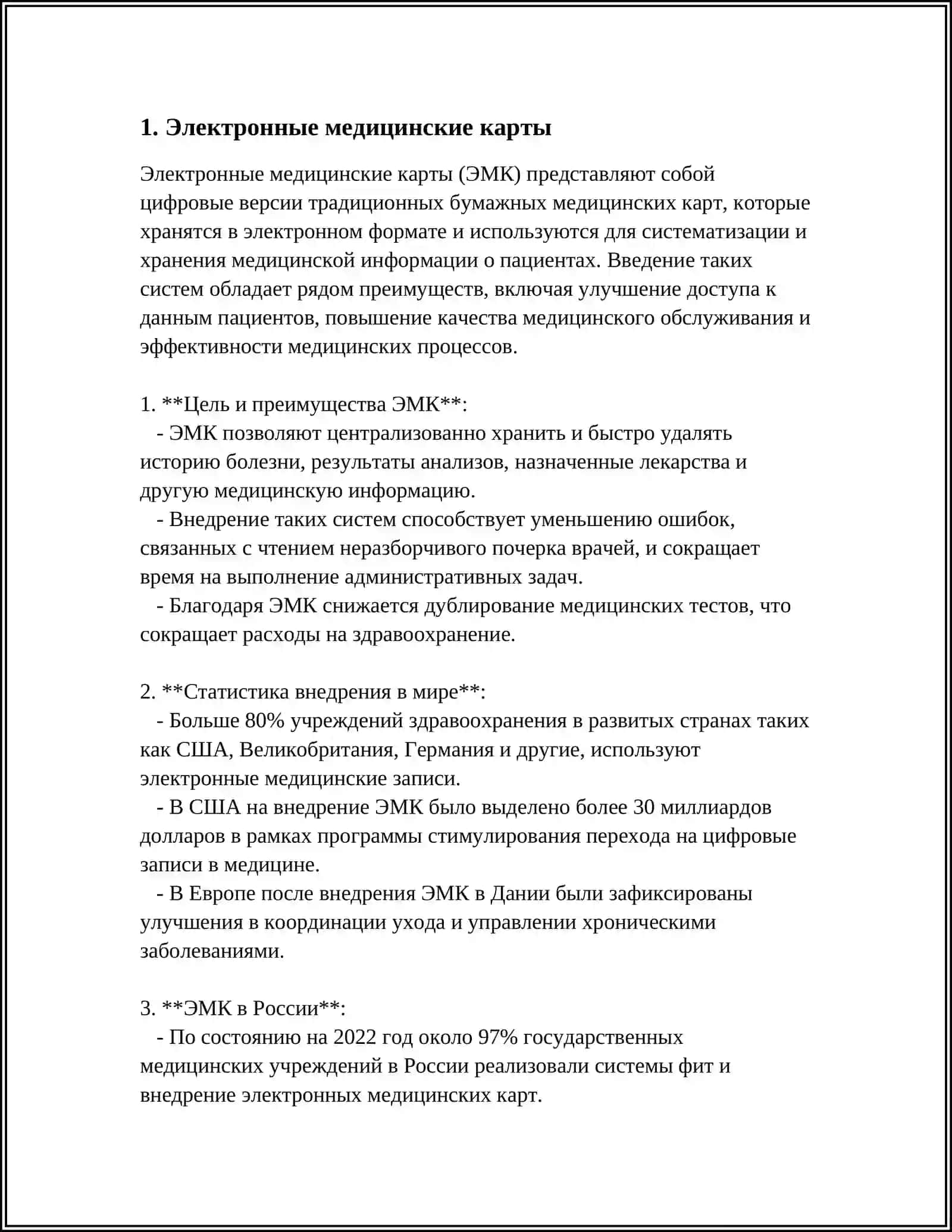 ИНФОРМАЦИОННЫЕ ТЕХНОЛОГИИ В АВТОМАТИЗАЦИИ РАБОЧИХ МЕСТ В МЕДИЦИНЕ 4
