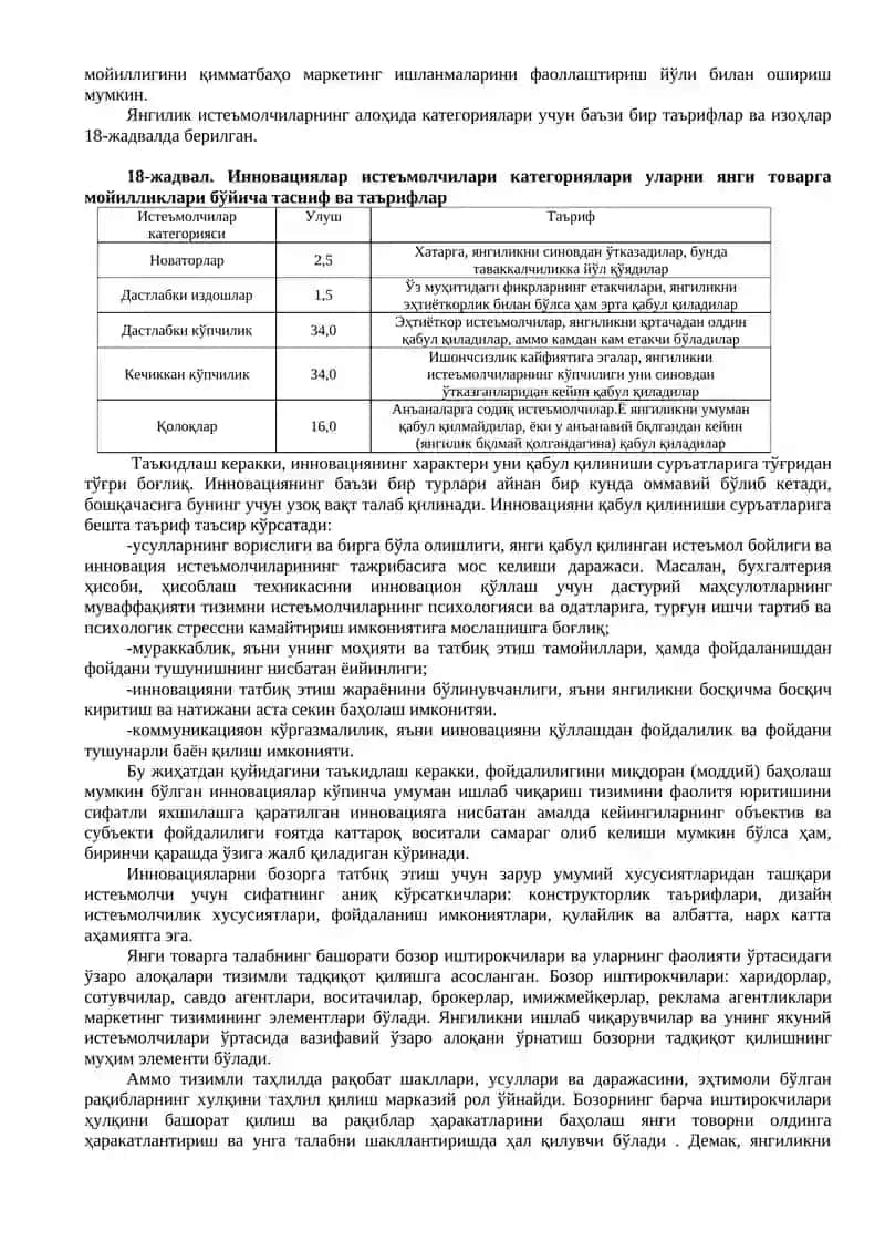 Инновациялар маркетинги 4