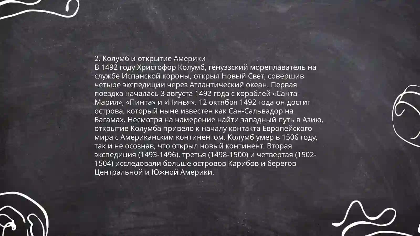 История открытия и освоения земель 4