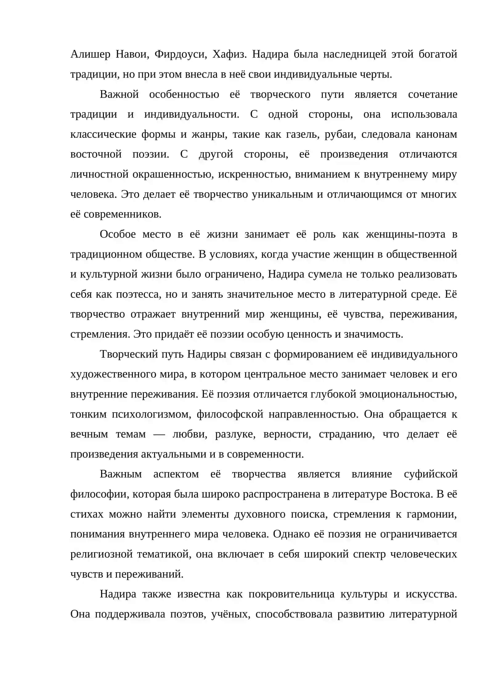 Художественный мир Надиры 4