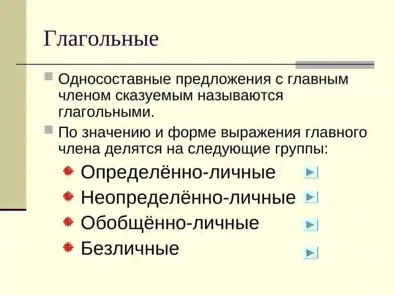 Односоставные предложения 4