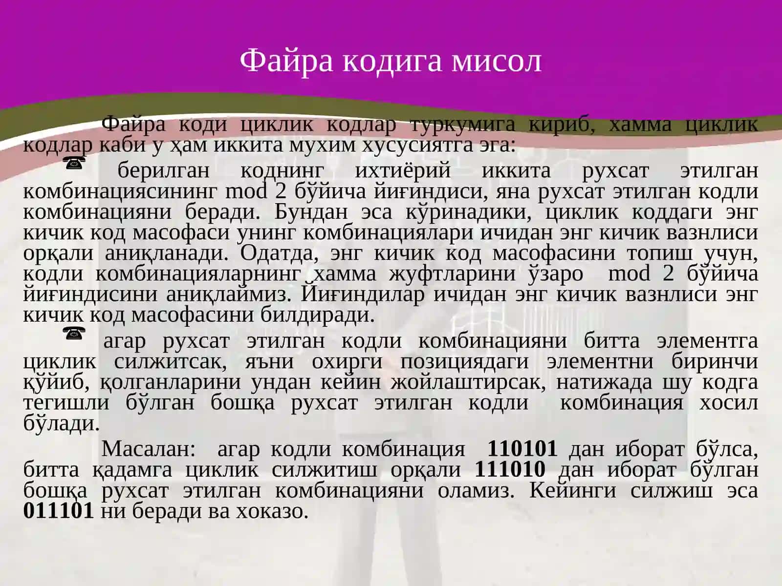 Файра кодлари 4