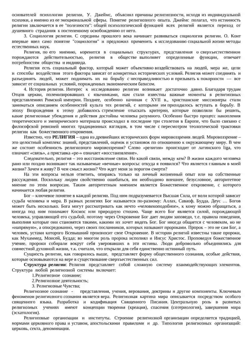 Религиоведения 4