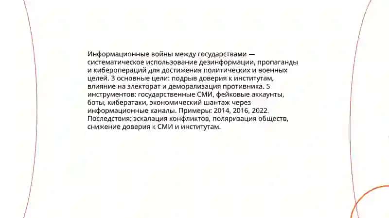Конфликты интересов в мировом информационном пространстве 4