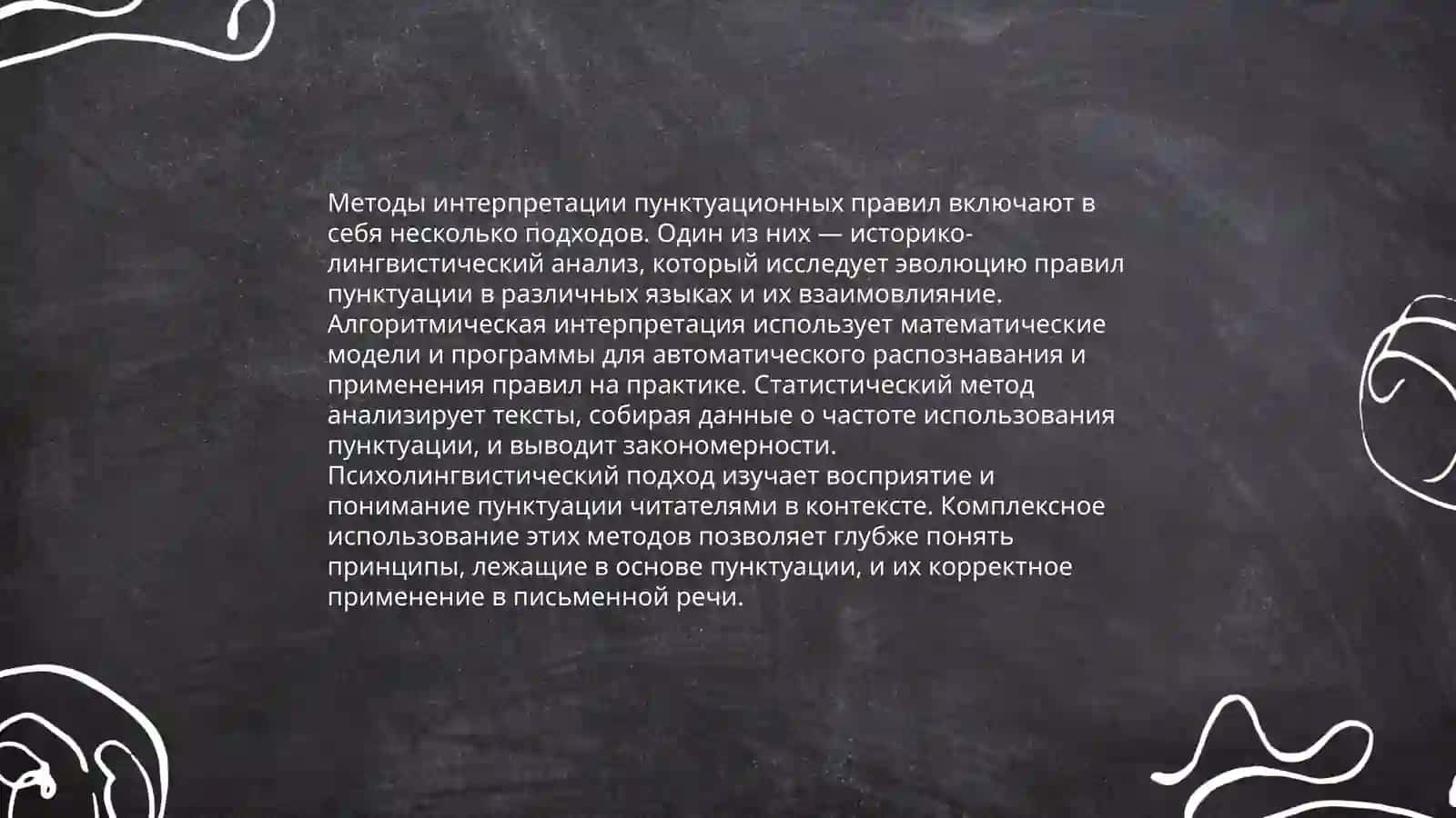 Методика и технология обучения пунктуации 4