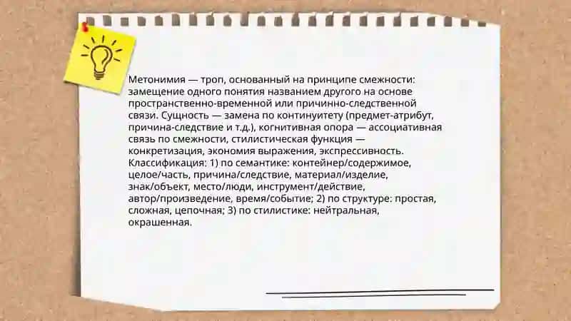 Метафора и метонимия в художественной речи 4
