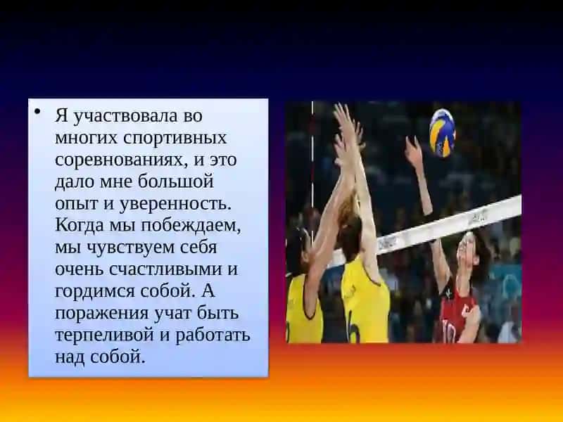 "Мой любимый спорт" 4