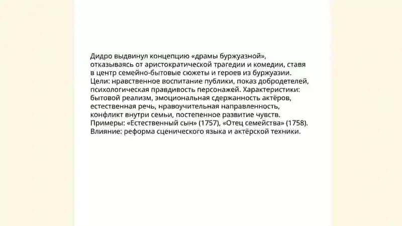 Реформа драмы Д.Дидро 4