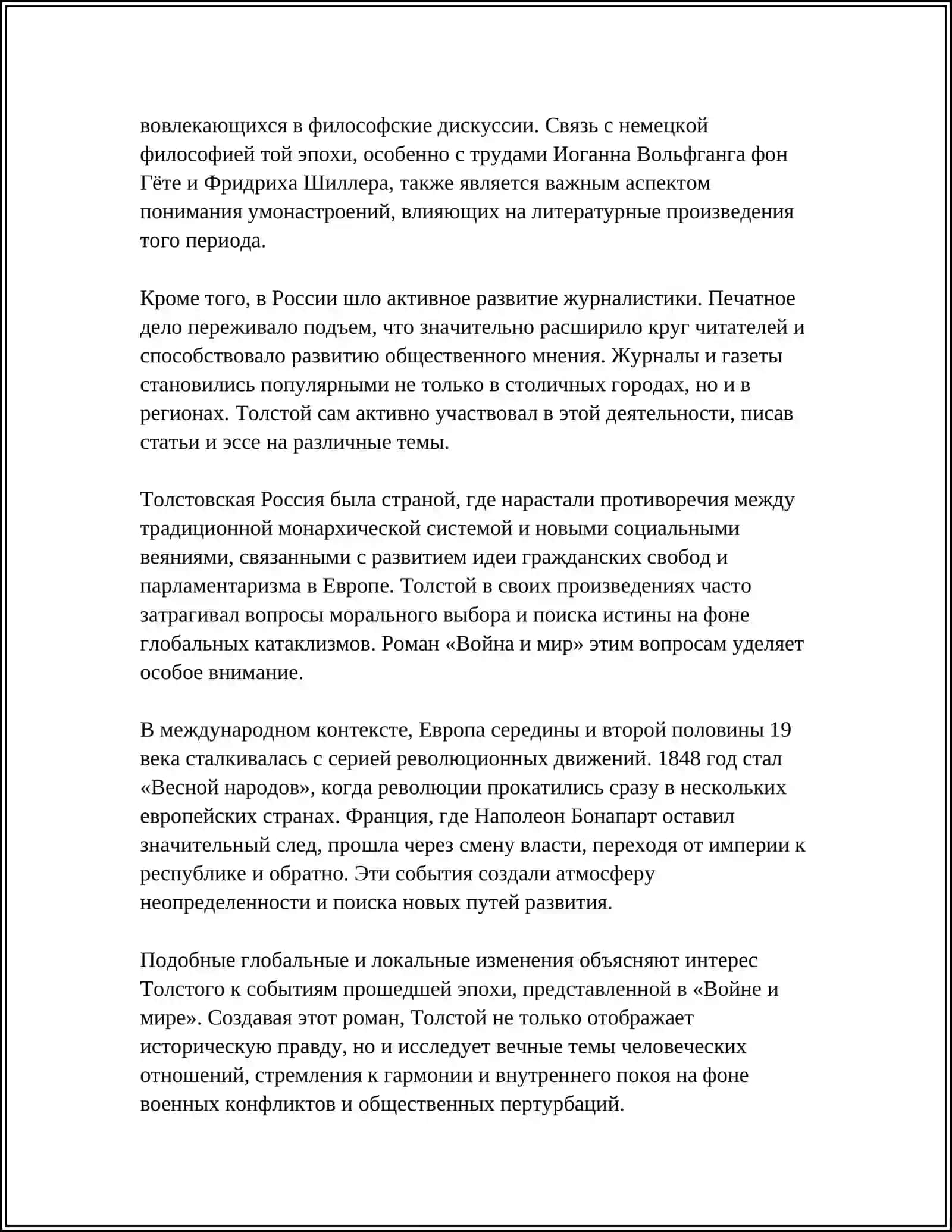 ПОЭТИКА РОМАНА М. СЕРВАНТЕСА "ДОН КИХОТ" 4